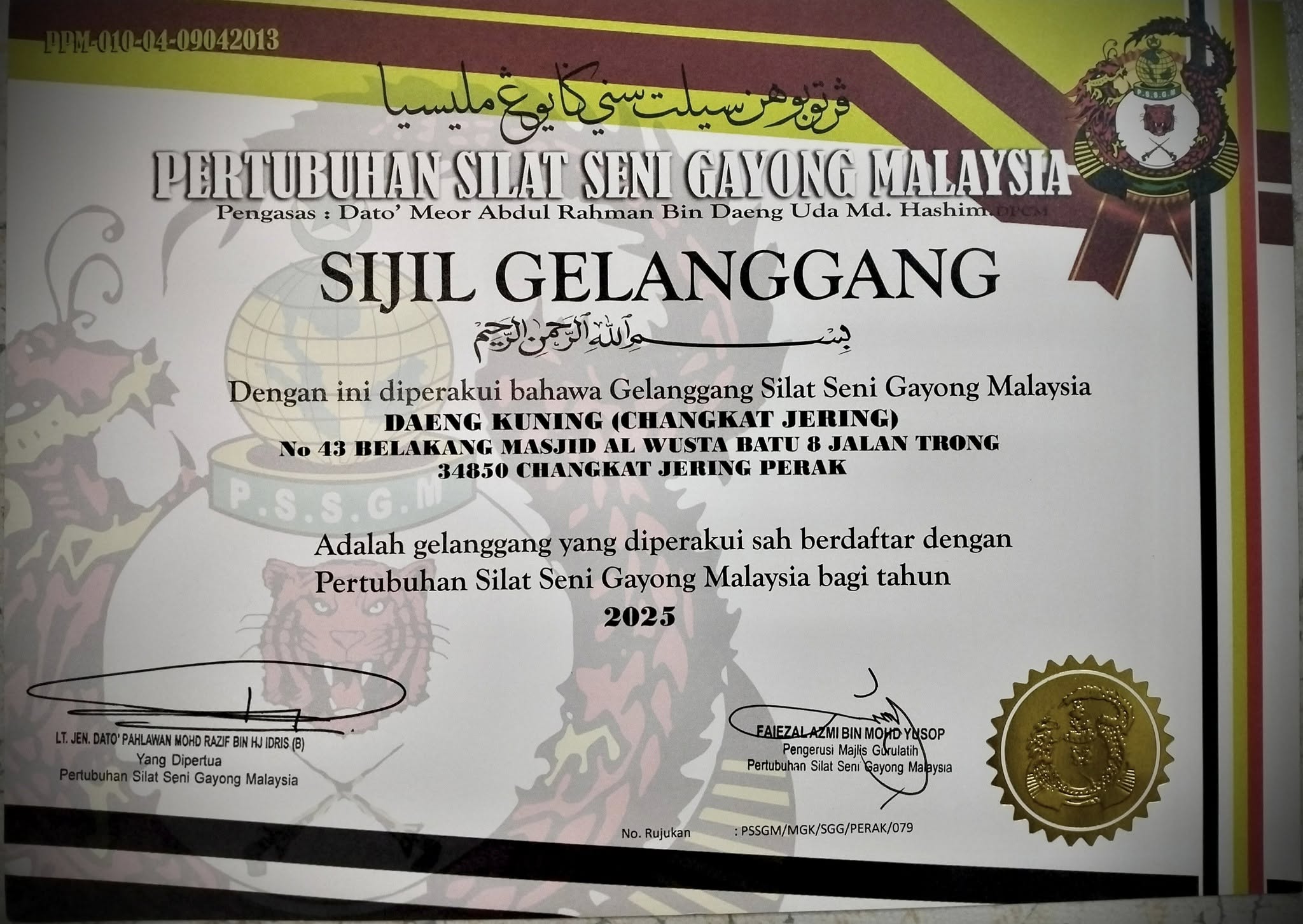 Sijil Gelanggang